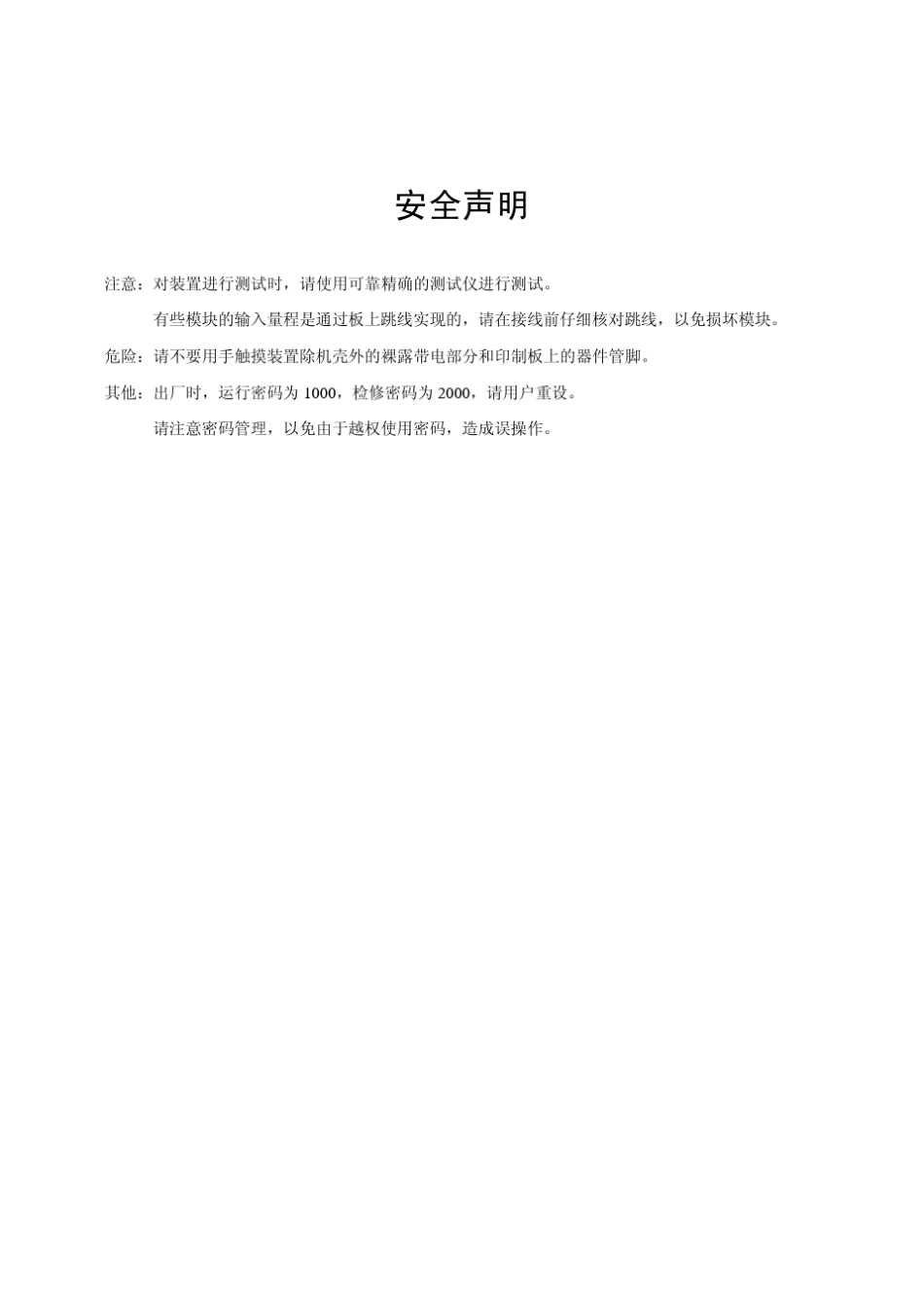 PSR660使用说明书V1.1中文)(常规版)_第3页