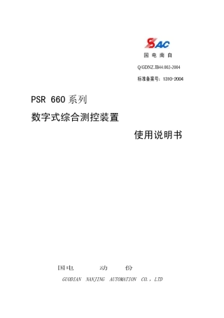 PSR660使用说明书V1.1中文)(常规版)