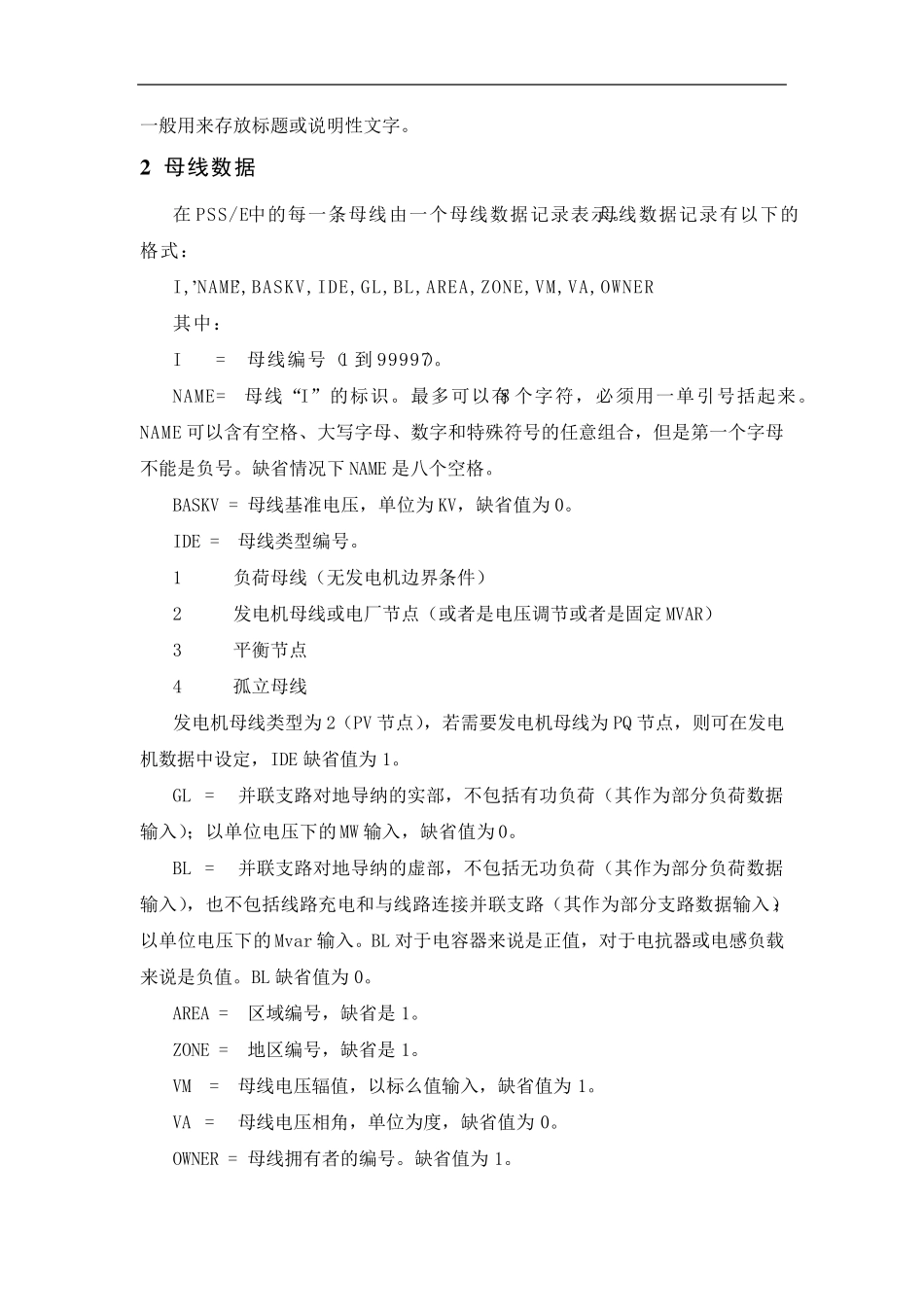 PSSE潮流文件说明_第2页