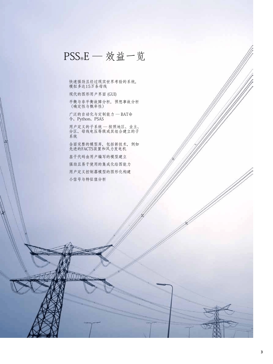 PSSE简介_第3页