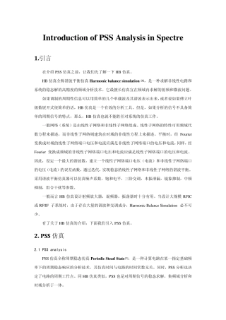 PSS仿真介绍