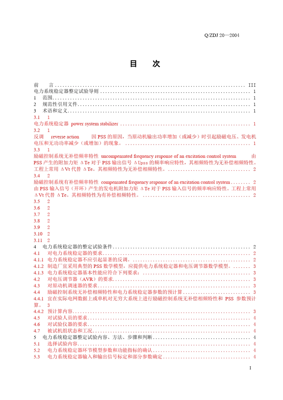 PSS整定试验导则修改版_第3页