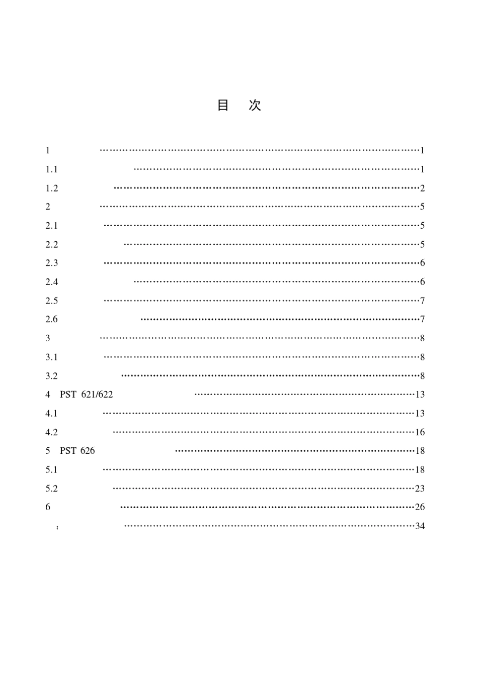 PST620系列数字式变压器保护装置技术说明书_第3页