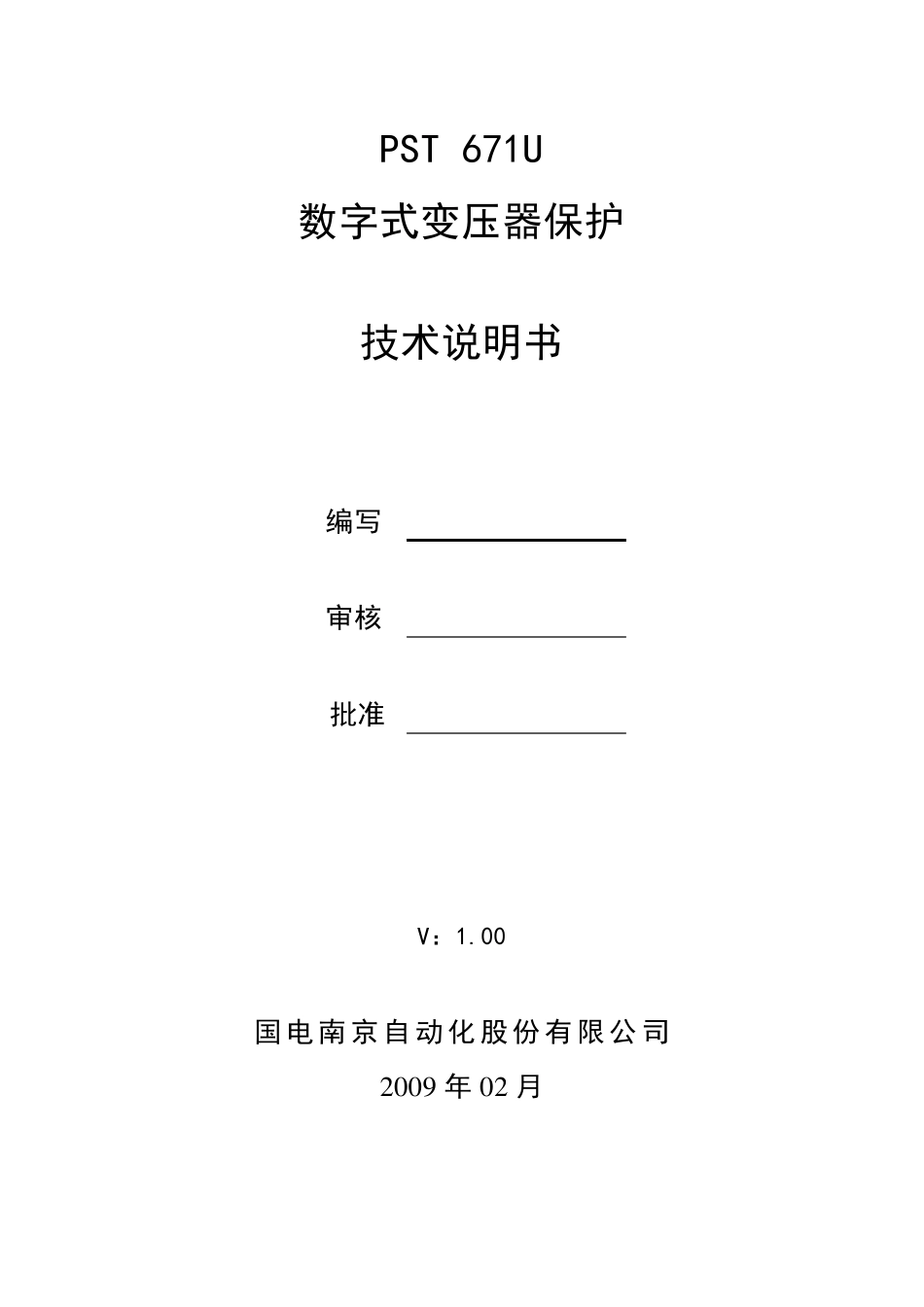 PST671U数字式变压器技术说明书(数字化)V1.00_第2页