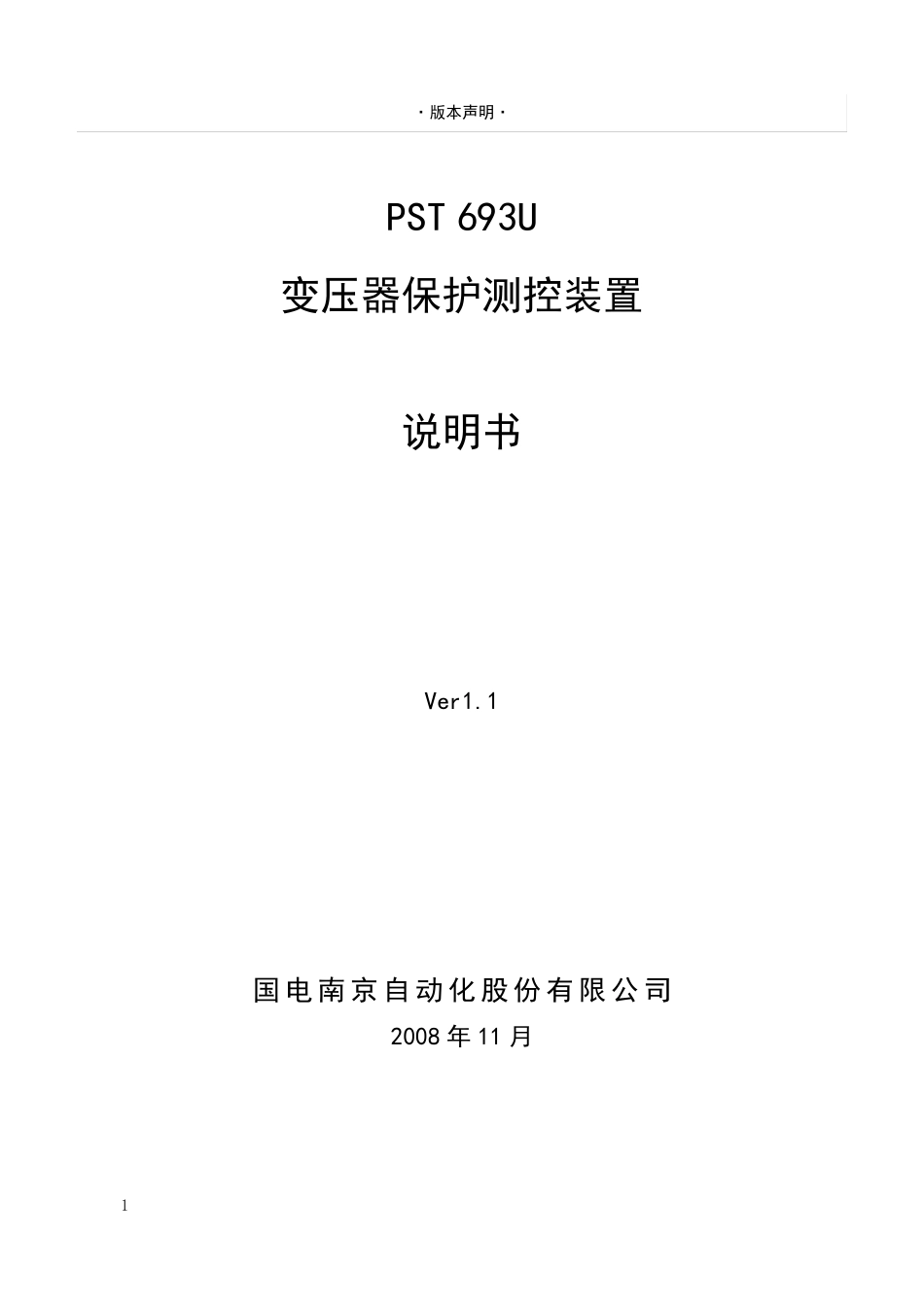 PST693U变压器保护测控装置_第2页