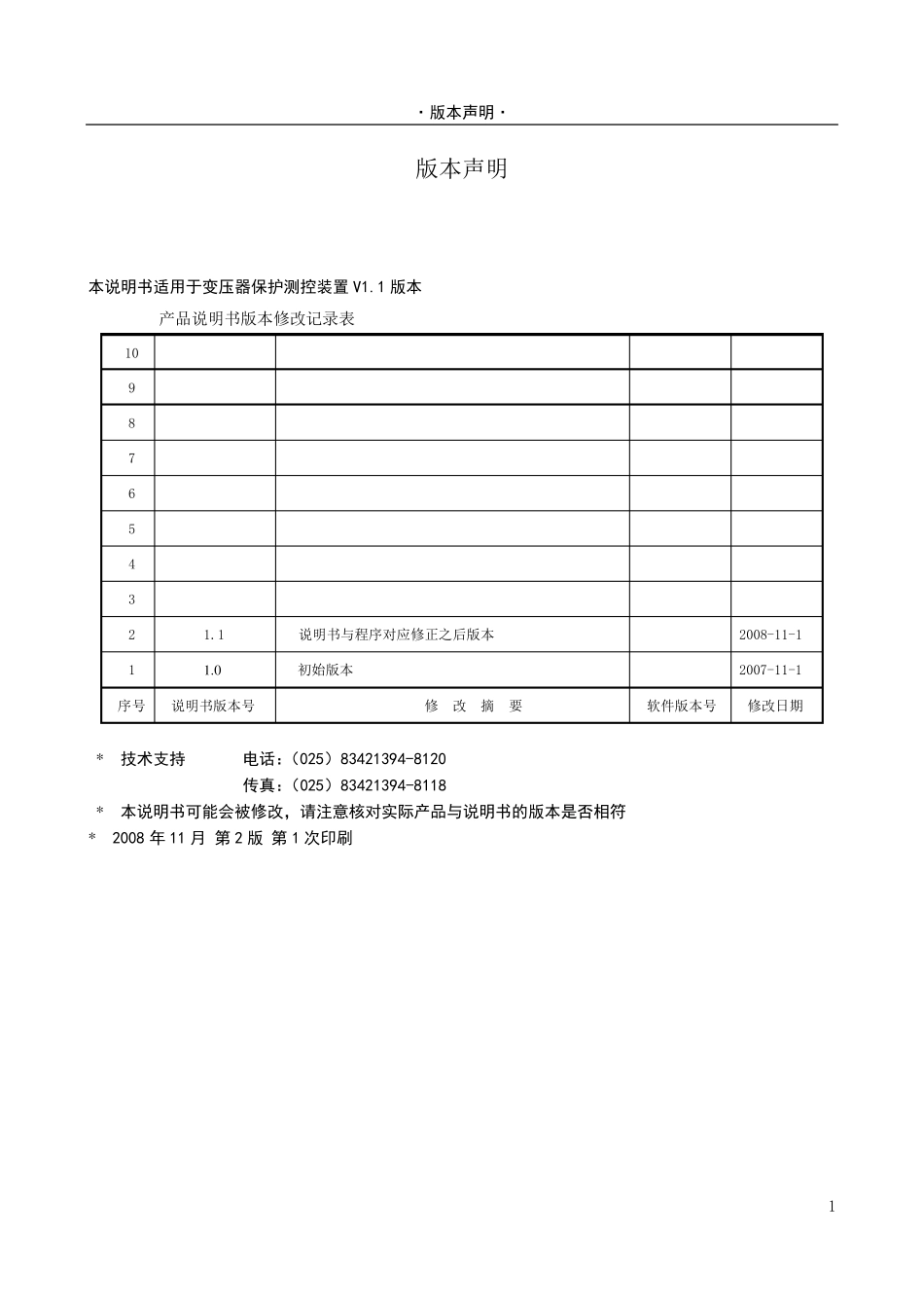 PST693U变压器保护测控装置_第3页