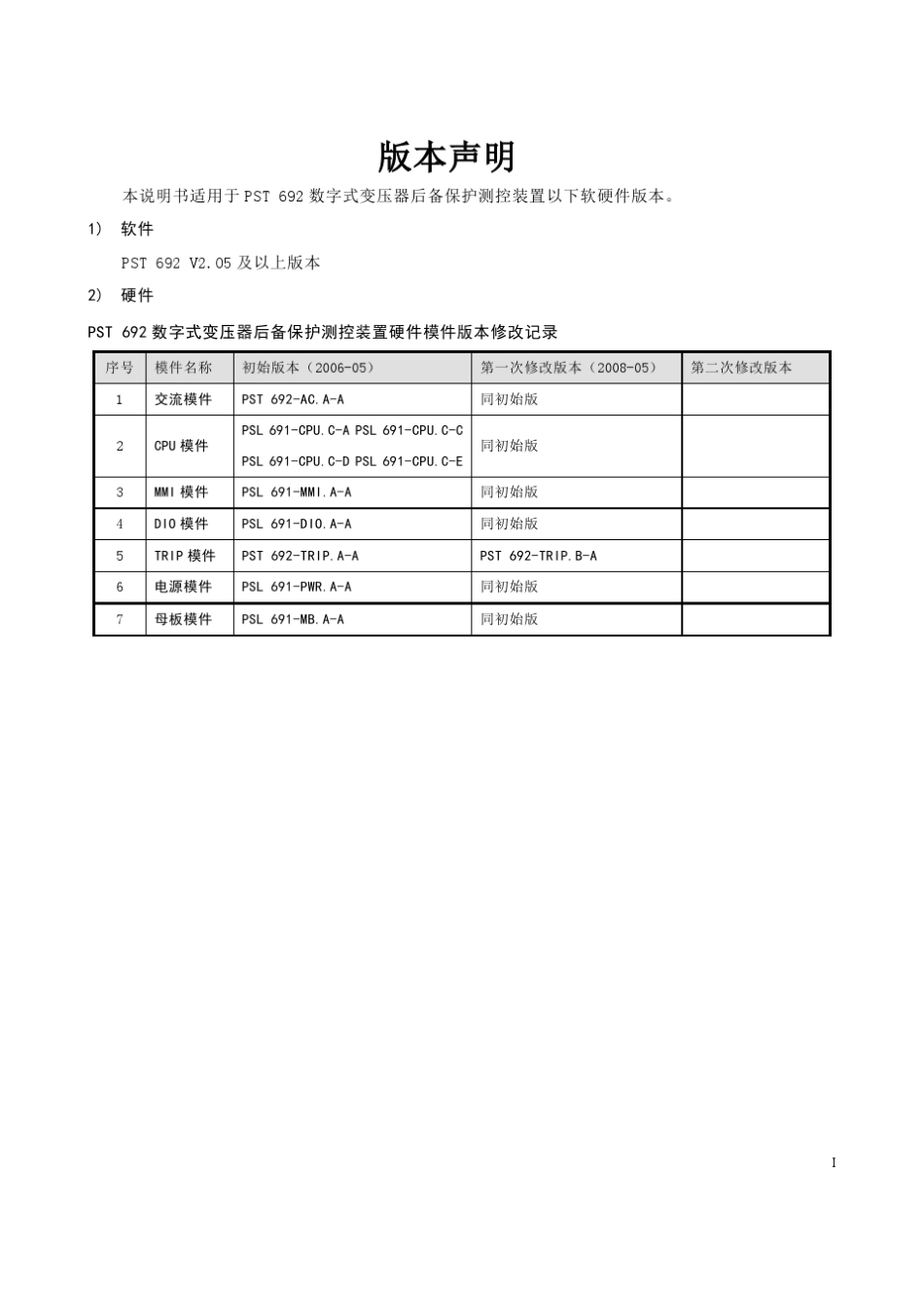 PST692数字式变压器后备保护测控装置技术说明书_V2.06_第3页