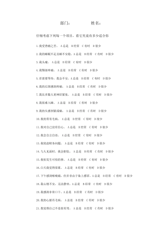 PSTRI(心理身体)压力测试