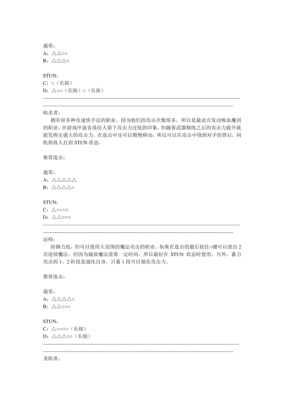 PSV仙境传说资料_第2页