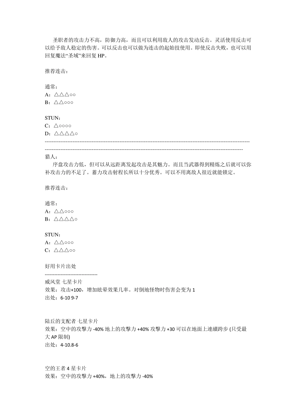 PSV仙境传说资料_第3页