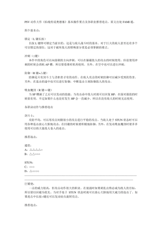 PSV仙境传说资料