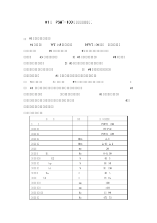PSWT100调速器技术讲课讲义