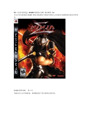 Psv《忍者龙剑传∑》HARD难度图文攻略脱水整理16