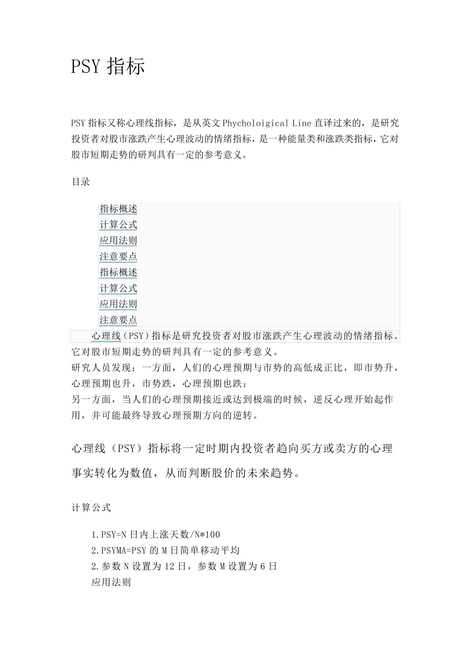 PSY指标详细解释_第1页