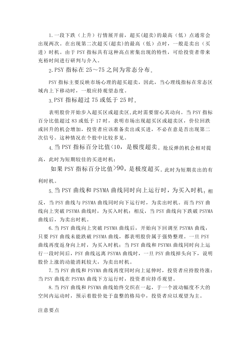 PSY指标详细解释_第2页