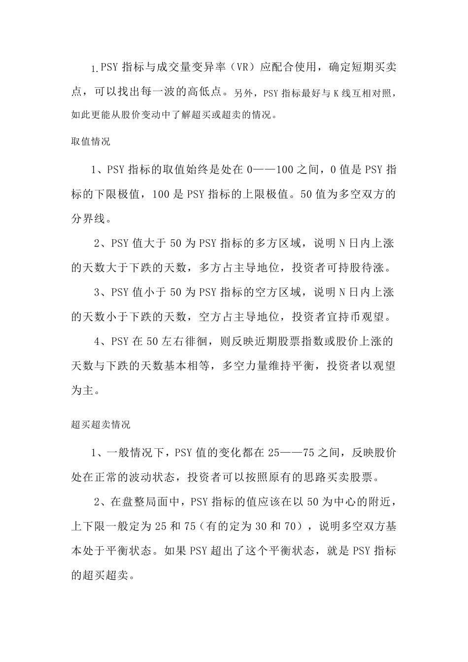 PSY指标详细解释_第3页