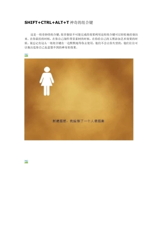 PS[A基础教程]SHIFT+CTRL+ALT+T神奇的组合键