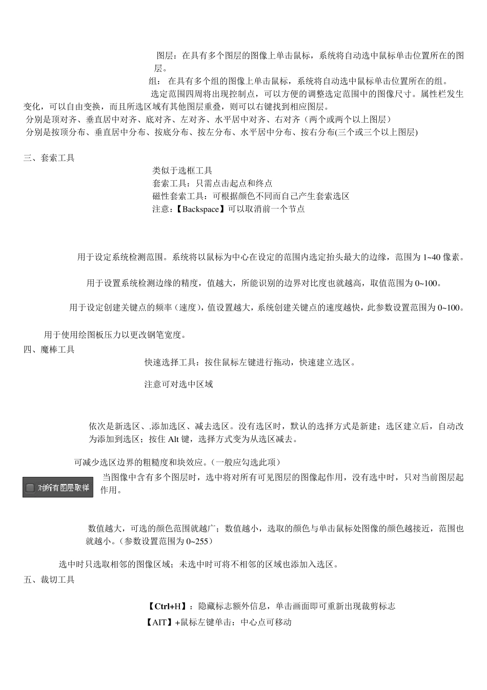 PS_CS6_工具栏及其属性_第2页