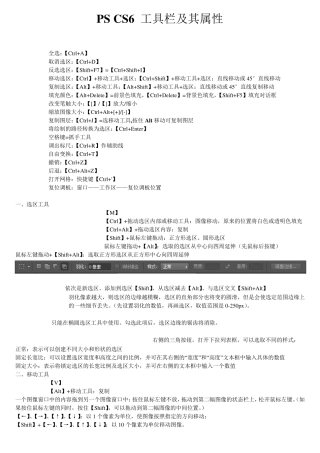 PS_CS6_工具栏及其属性