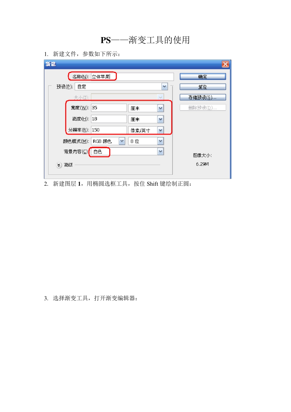 PS——渐变工具绘制立体苹果教程_第1页