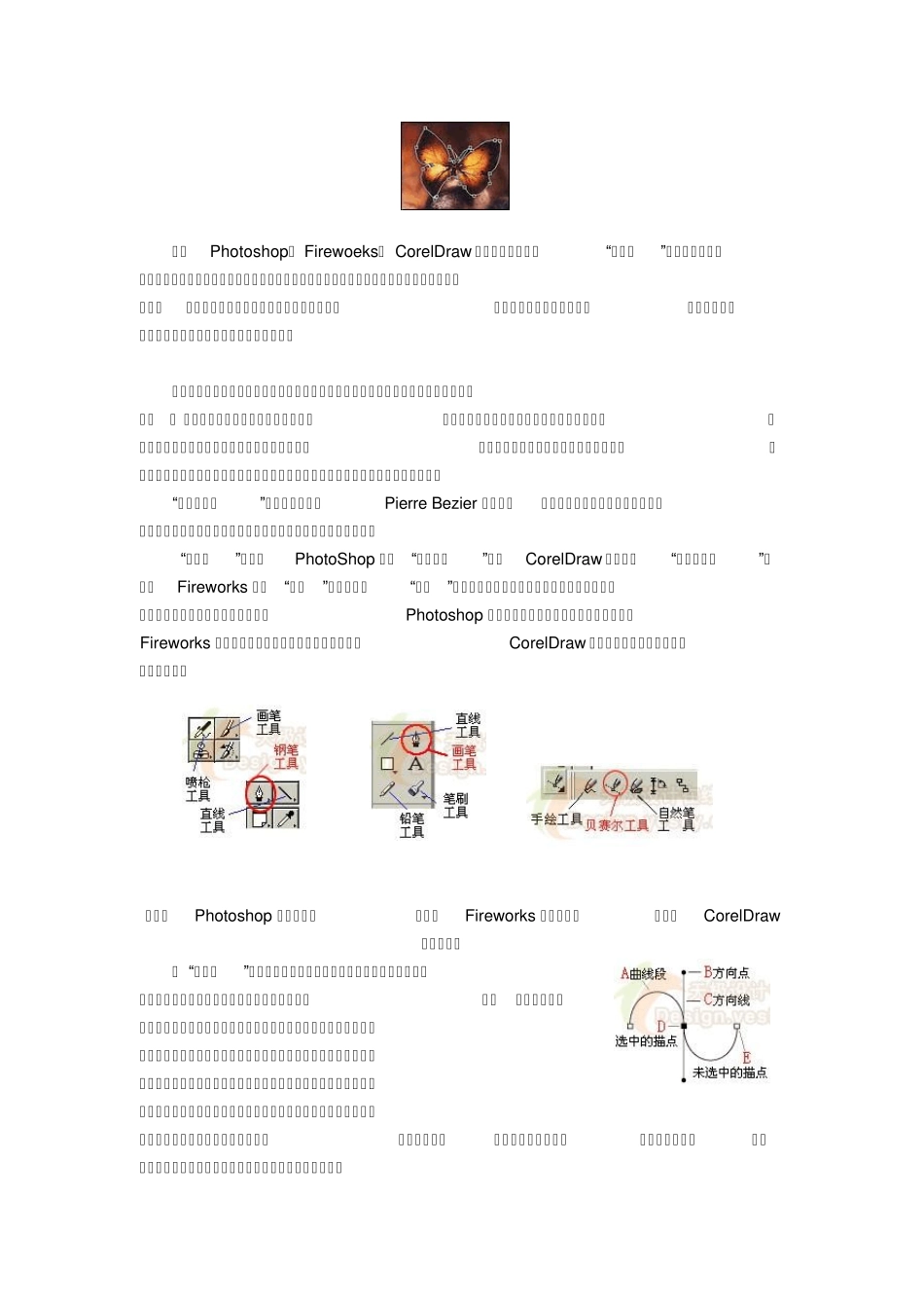 PS“贝赛尔曲线工具”详解_第1页