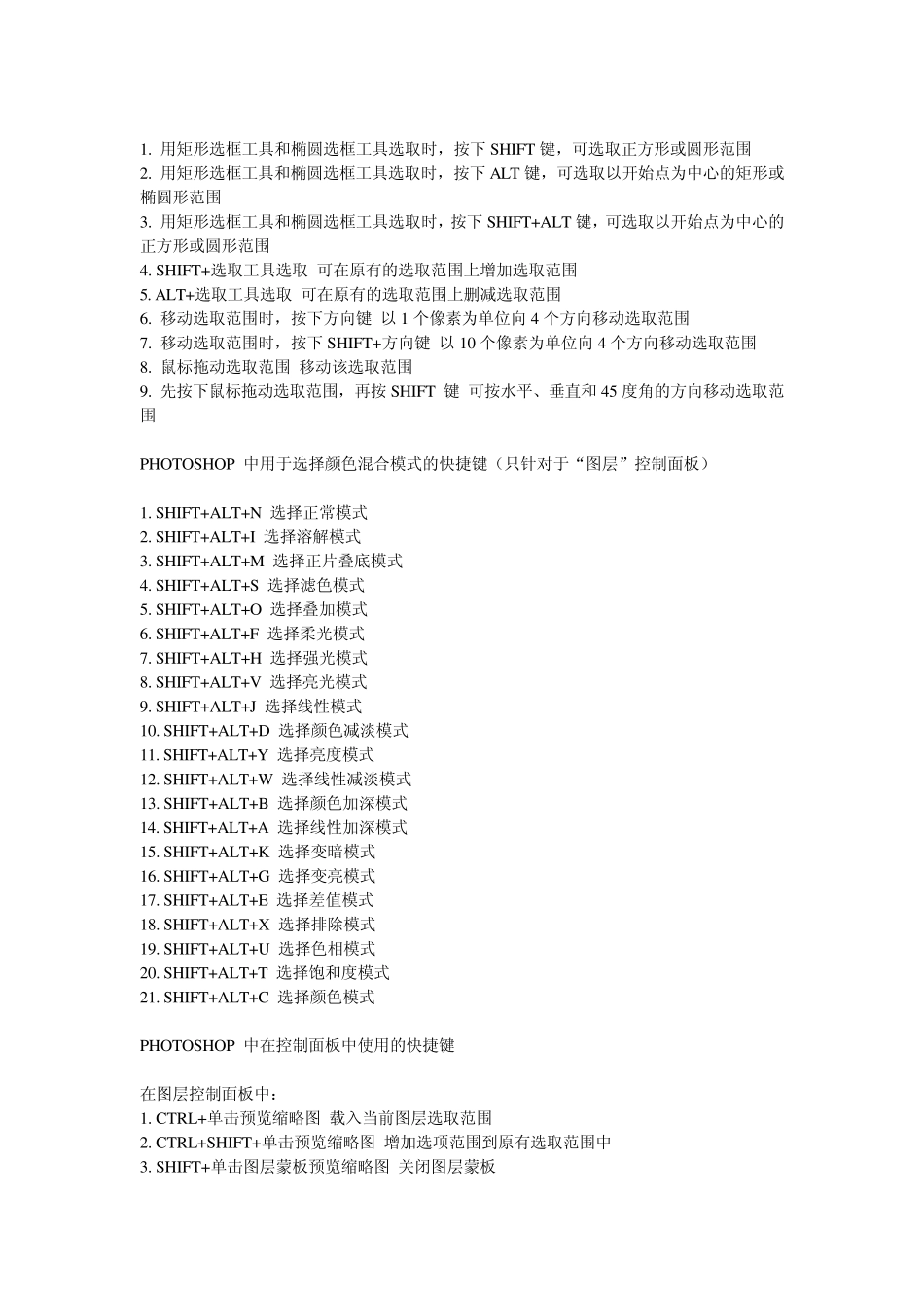 PS、CDR、AI中快捷键_第3页