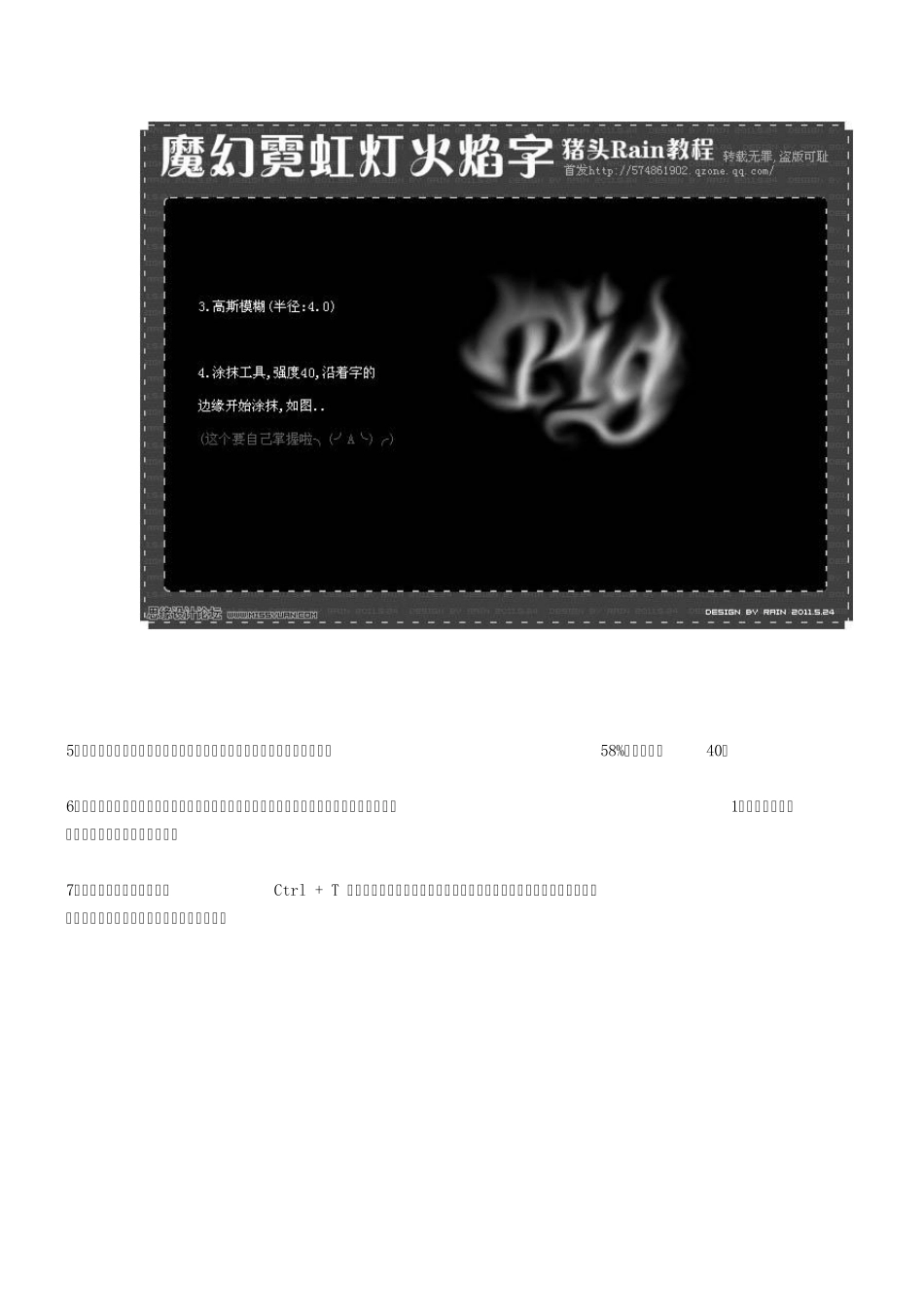 ps、梦幻火焰文字制作教程_第2页