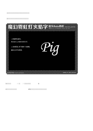 ps、梦幻火焰文字制作教程