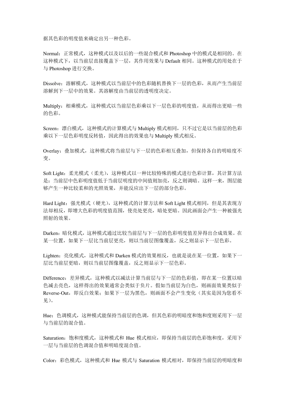 ps与滤镜术语中日互译(虚子吐血转载整理)_第2页