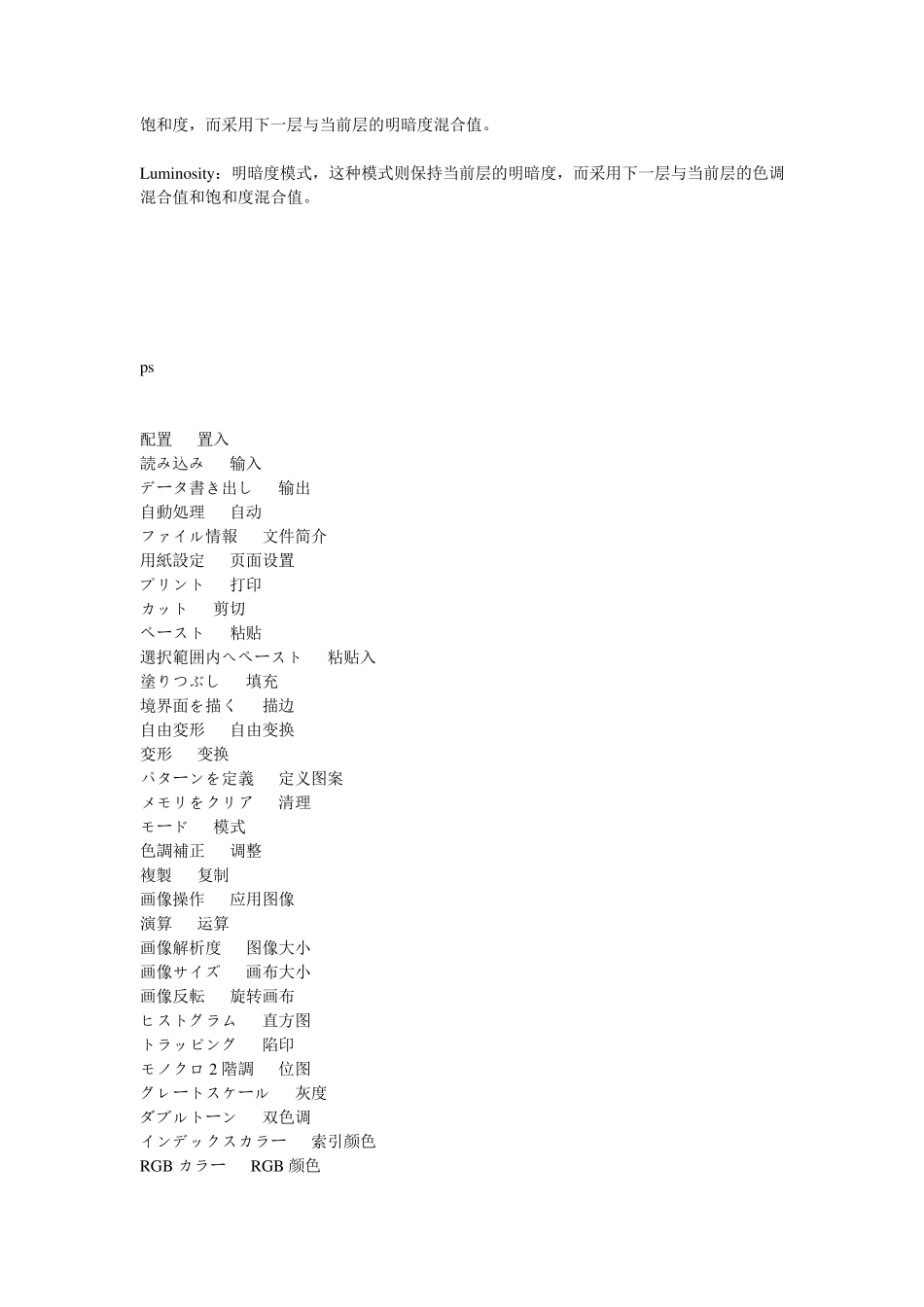 ps与滤镜术语中日互译(虚子吐血转载整理)_第3页