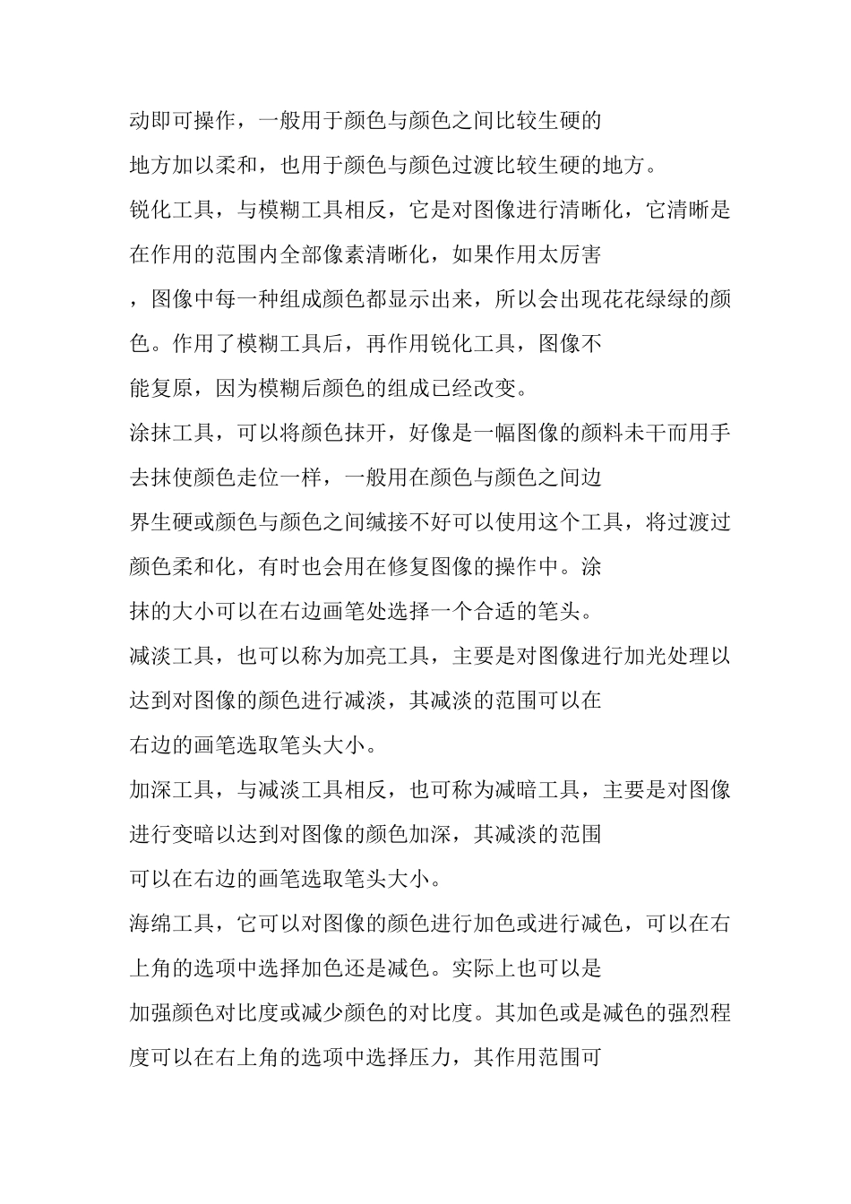 ps中各种工具的作用_第2页