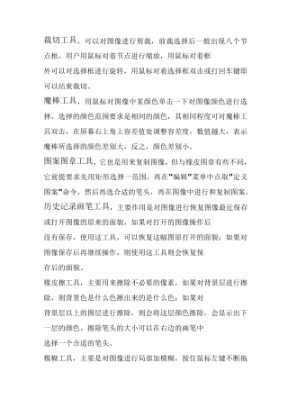 ps中各种工具的作用
