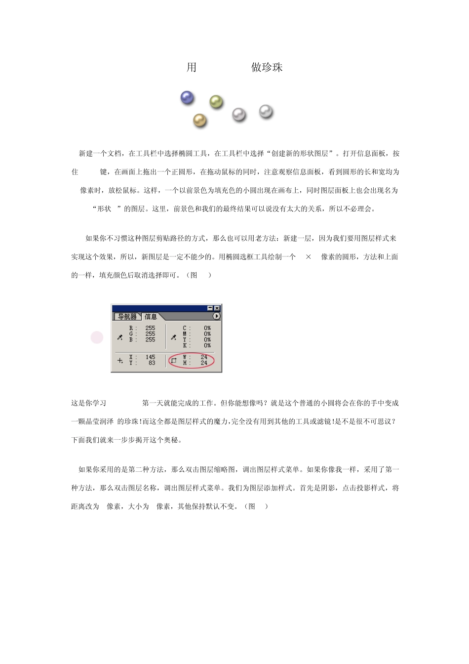 PS中如何制作珍珠项链_第1页