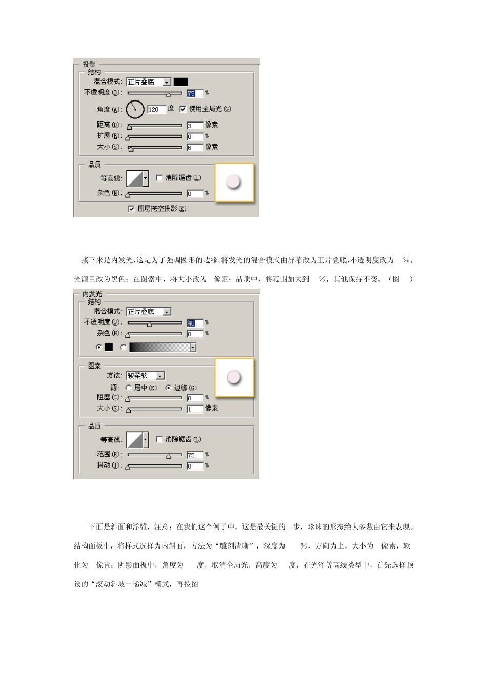 PS中如何制作珍珠项链_第2页