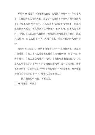 PS中改变分辨率与图片尺寸会不会改变大小以及与存储大小的关系