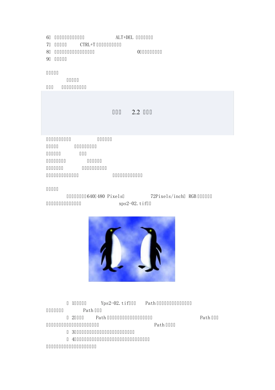 PS中级试题汇编第二单元路径的运用_第2页
