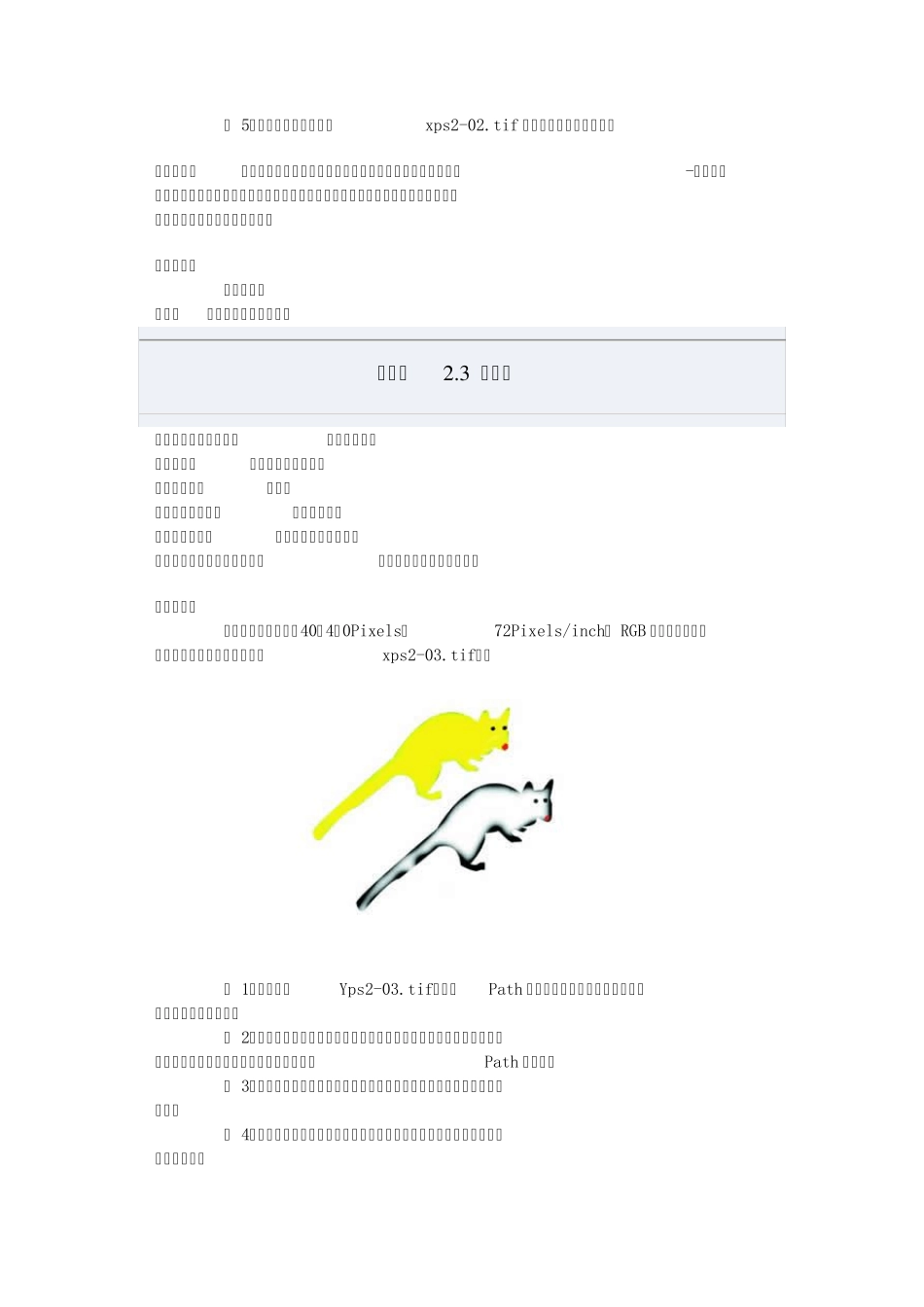 PS中级试题汇编第二单元路径的运用_第3页