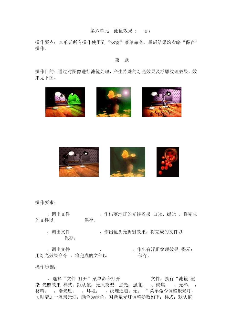 PS中级试题汇编第六单元滤镜效果_第1页