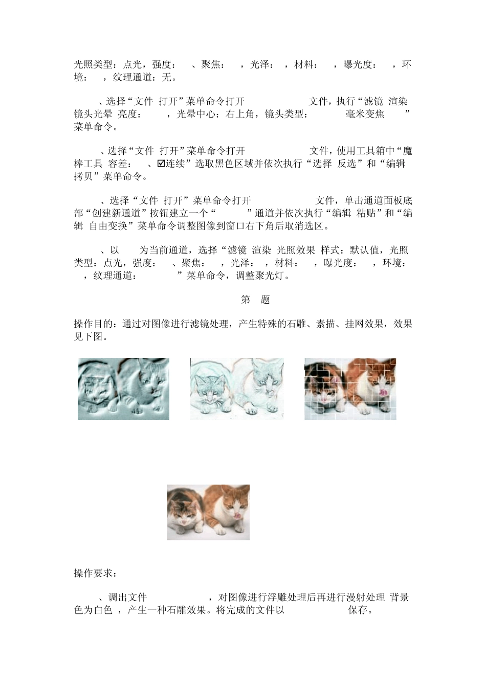 PS中级试题汇编第六单元滤镜效果_第2页