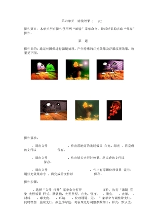 PS中级试题汇编第六单元滤镜效果