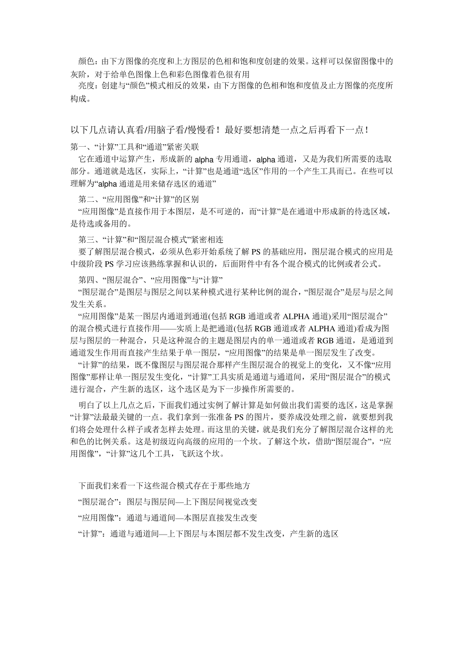 ps中计算命令详解_第3页