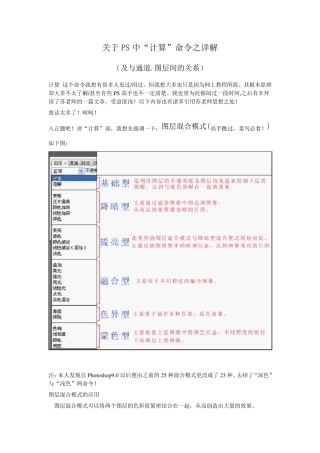 ps中计算命令详解