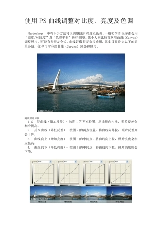 PS中调整对比度、亮度及色调