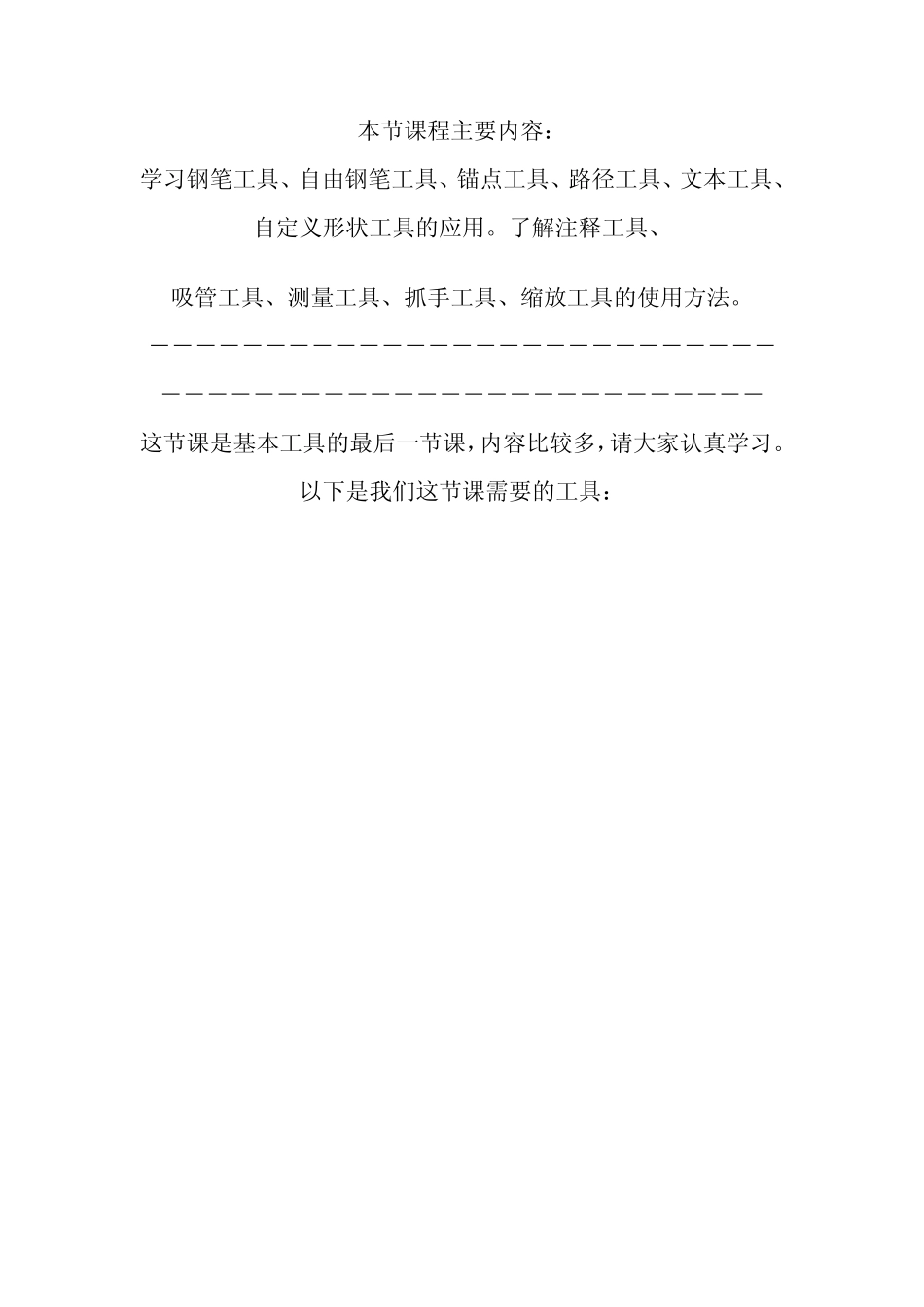 PS之六：钢笔、路径、文本、自定义形状工具等的使用_第1页