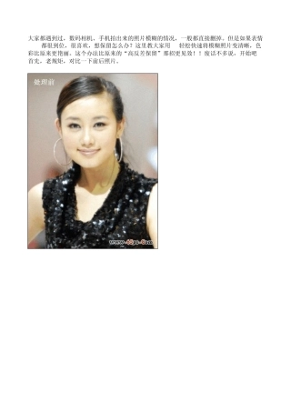 PS之怎么把模糊的照片弄清晰