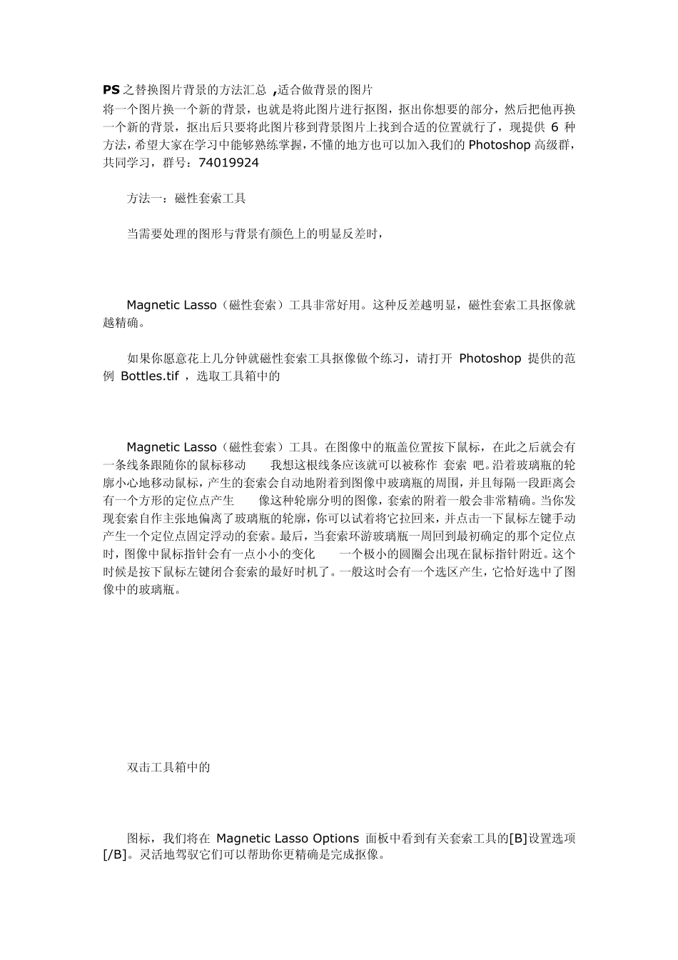 PS之替换图片背景的方法汇总_第1页