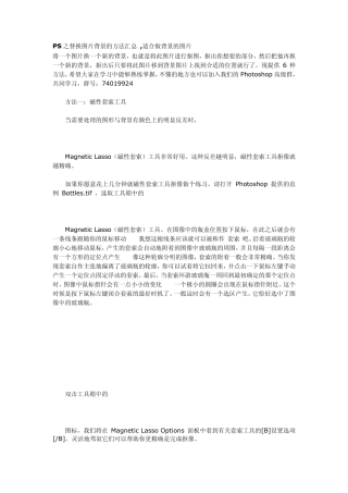 PS之替换图片背景的方法汇总