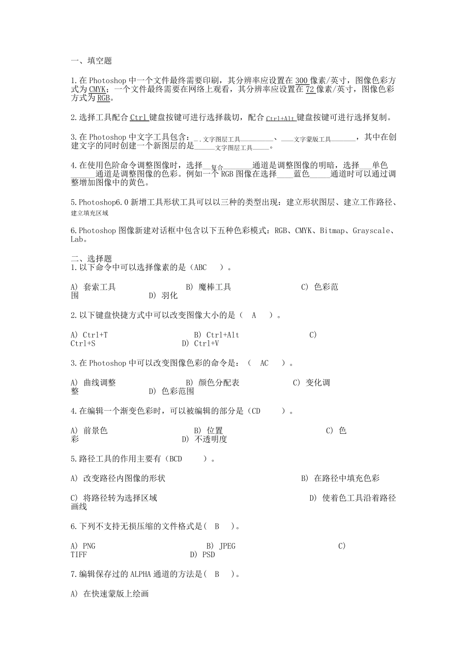 PS习题及答案_第1页