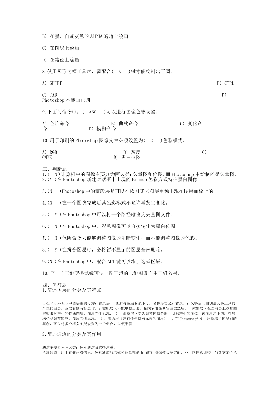 PS习题及答案_第2页