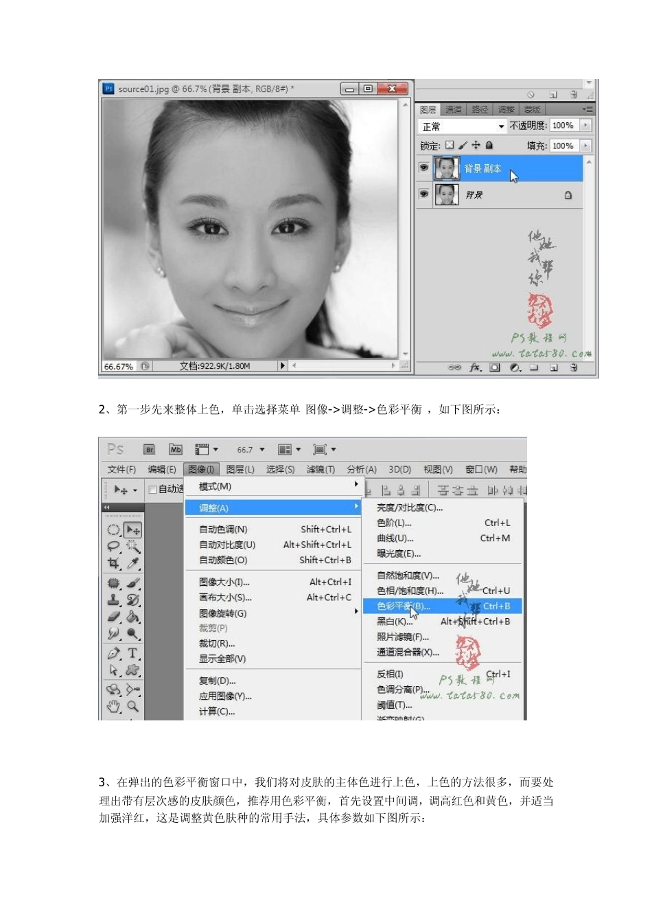 PS人像处理教程人脸皮肤上色_第3页